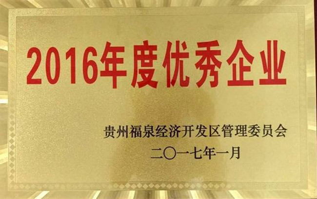 2016優秀企業